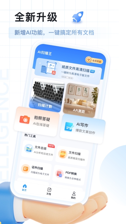 AI扫描王最新版图1
