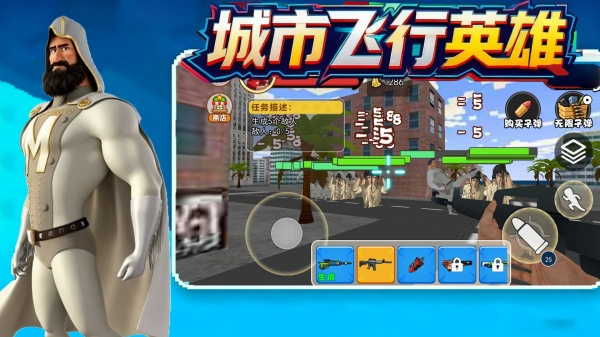城市飞行英雄图1