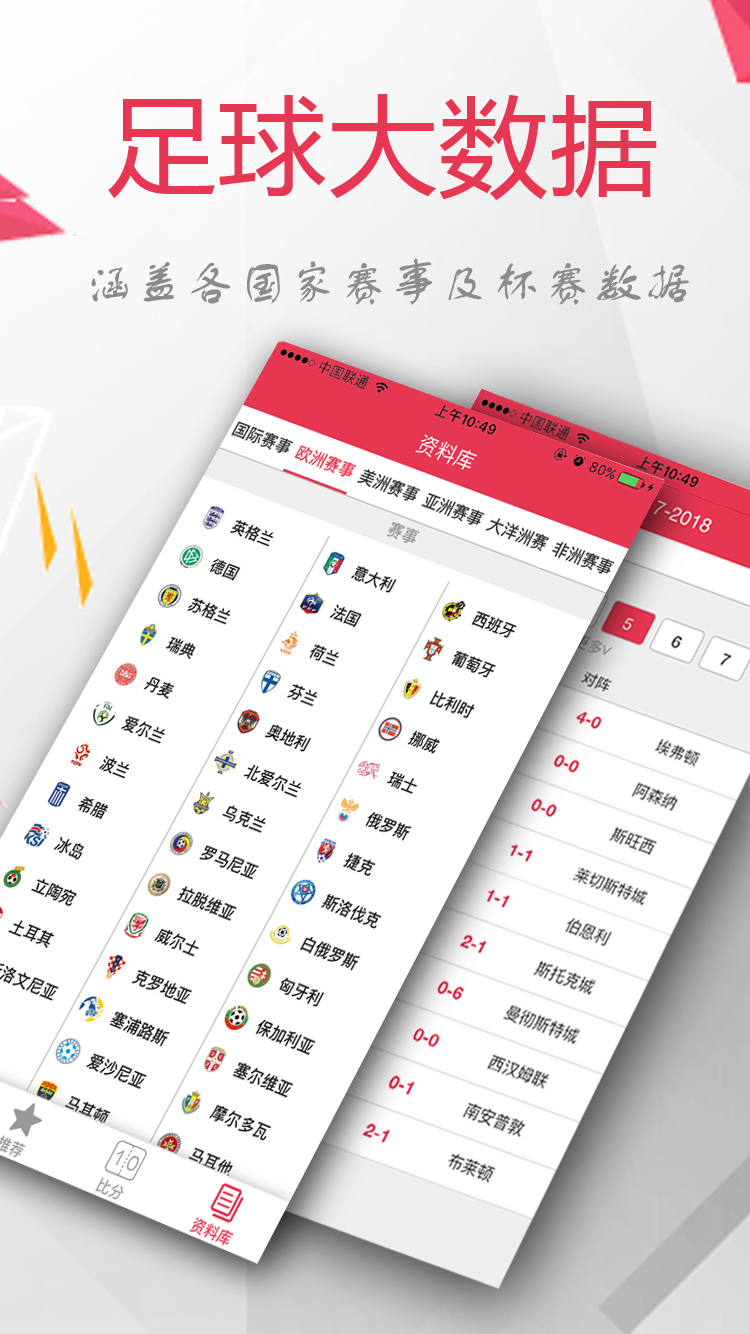蜘蛛比分APP图4