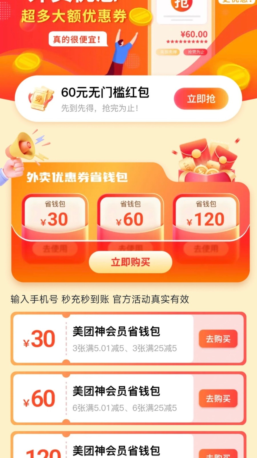 便利店团购优惠券图3