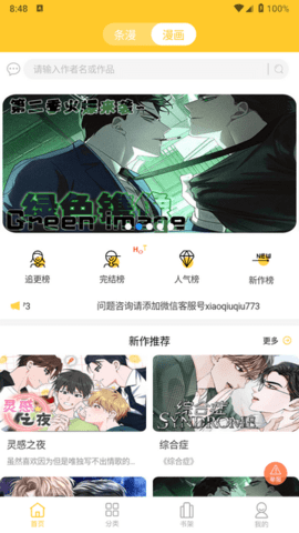 西皮漫软件正式版下载图片1