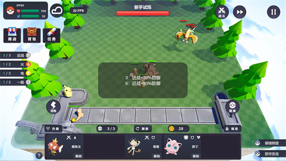 Pokechess最新版图2