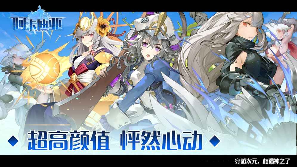 阿卡迪亚游戏官方最新版图片1