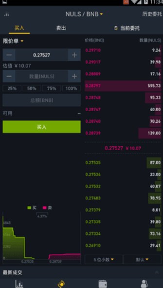 伏特交易所app图3