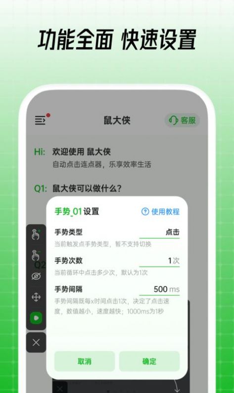 鼠大侠手机版图1