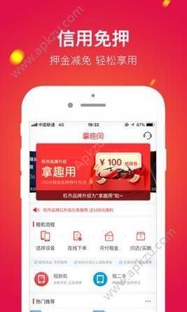 拿趣用app图1
