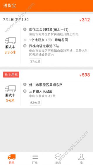 送货宝app安卓版下载安装  v2.1图2