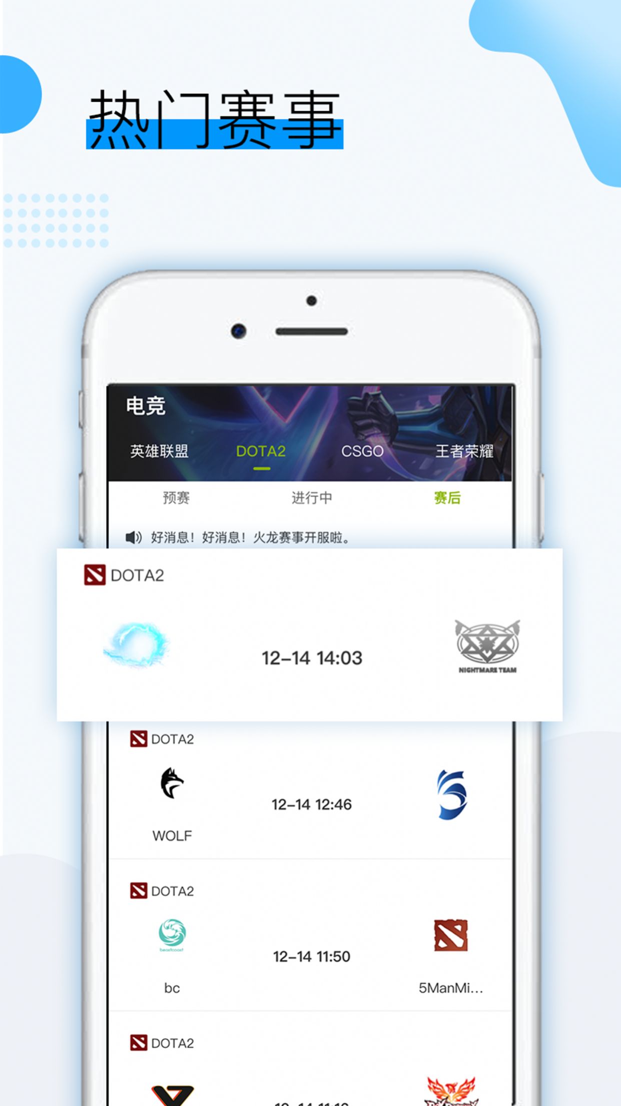 火龙赛事app图2