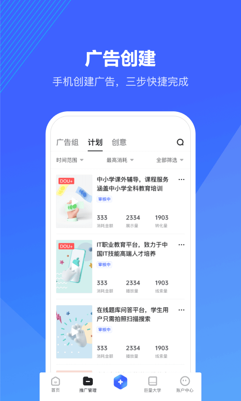 巨量算数图3