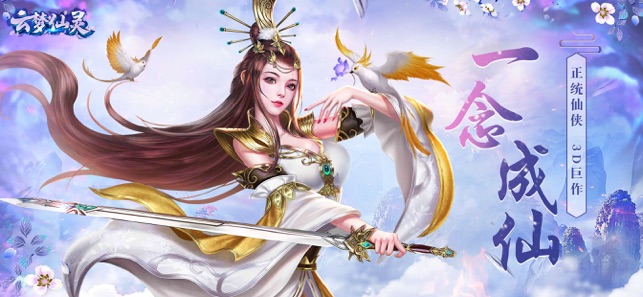 云梦仙灵官方版图1