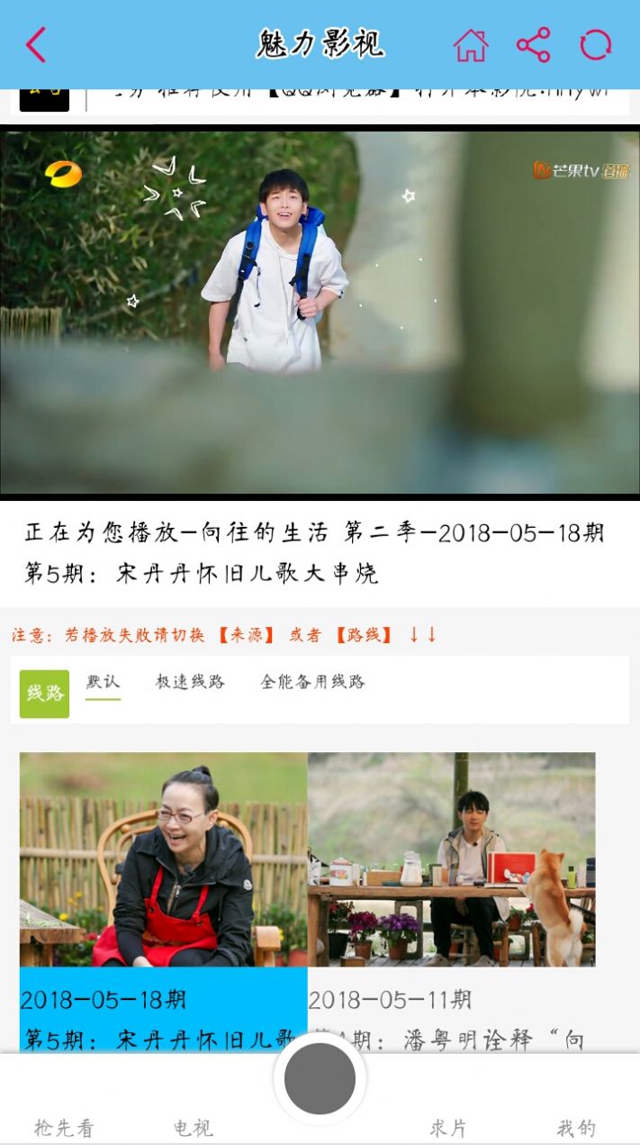 2021魅力影视安卓版app更新升级  图6