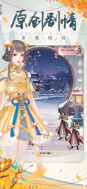 锦绣长歌行鲜花安卓版 v1.0图4