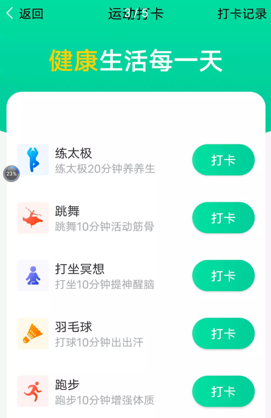 大众计步运动健身软件app下载  v1.0.2图2