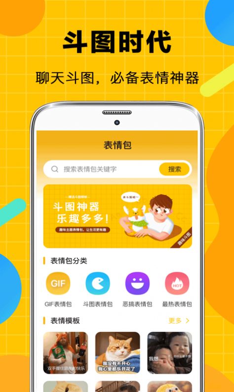 趣味斗图聊天app图1