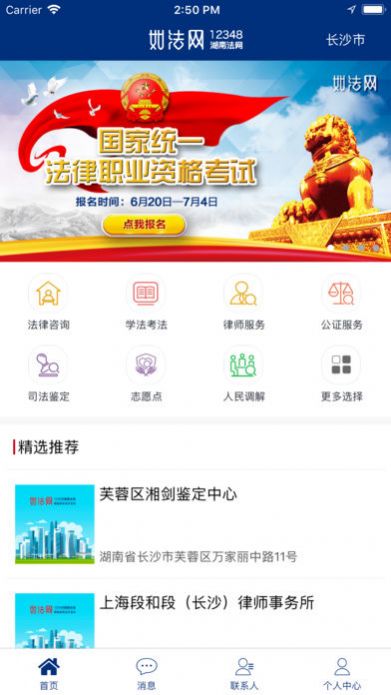 12348湖南如法网app最新版登录下载2021  v25图2