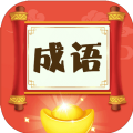 梦幻猜成语红包版