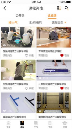 云智洁学院APP图3