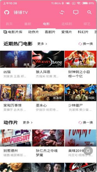 锤锤TV app图2