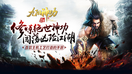 九阳神功:起源安卓版图5