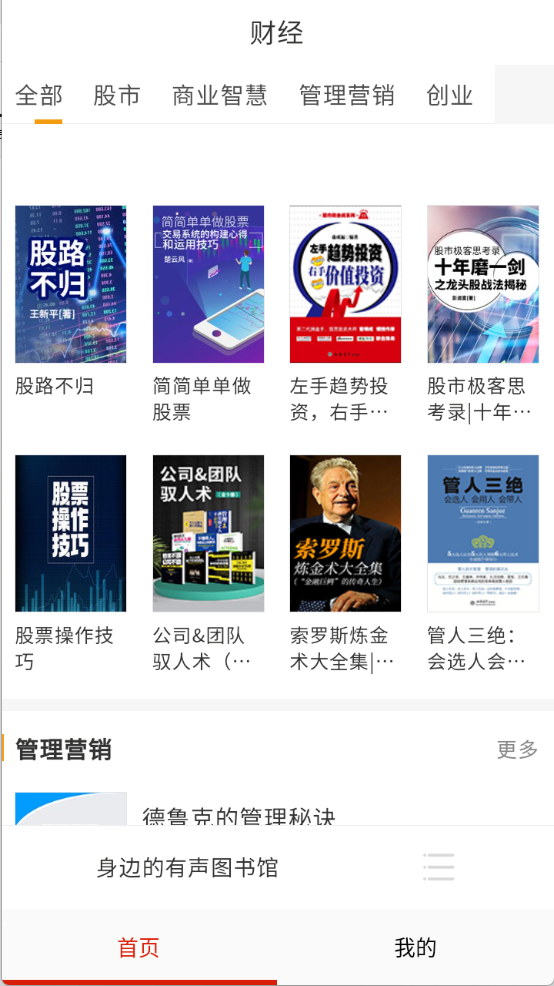 快免有声听书大全图3