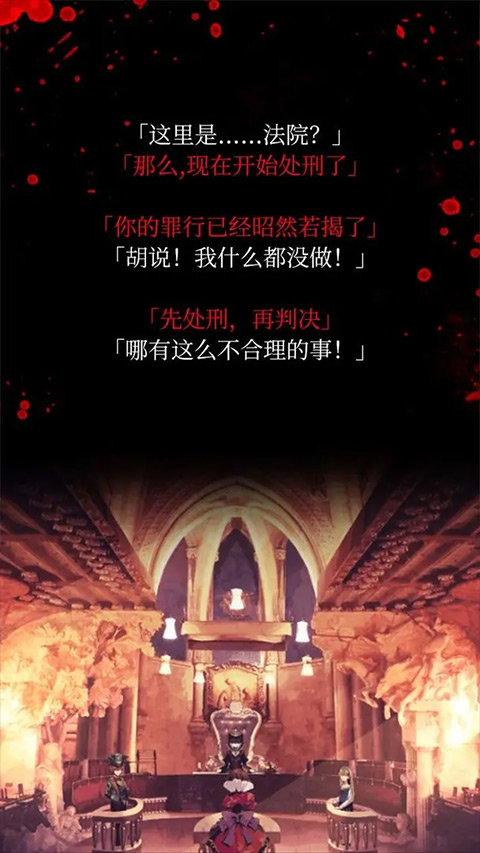 爱丽丝的精神审判图1