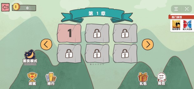 坑爹大冒险黑夜模式游戏图4