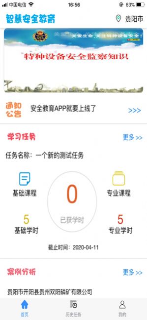 智慧安全教育app图1