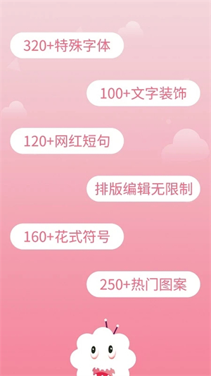 花样字体大全软件 v3.0.0 安卓版图1