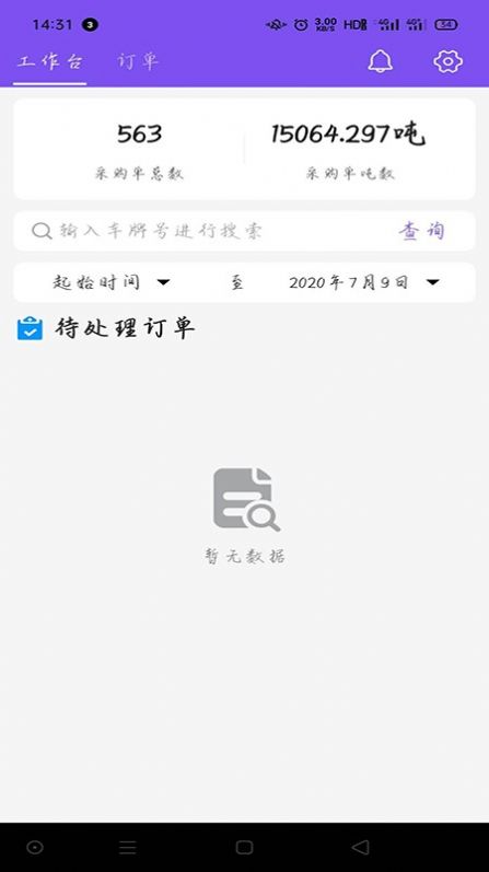 荣运达司机安卓最新版图2