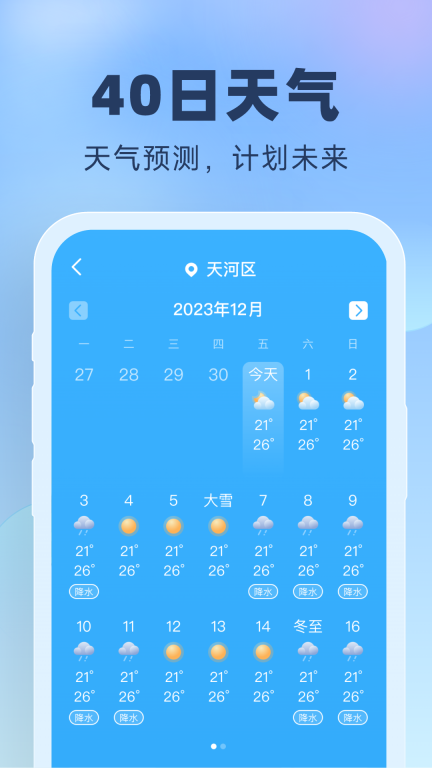 晴雨预报图1