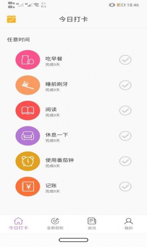 玉米打卡app图1