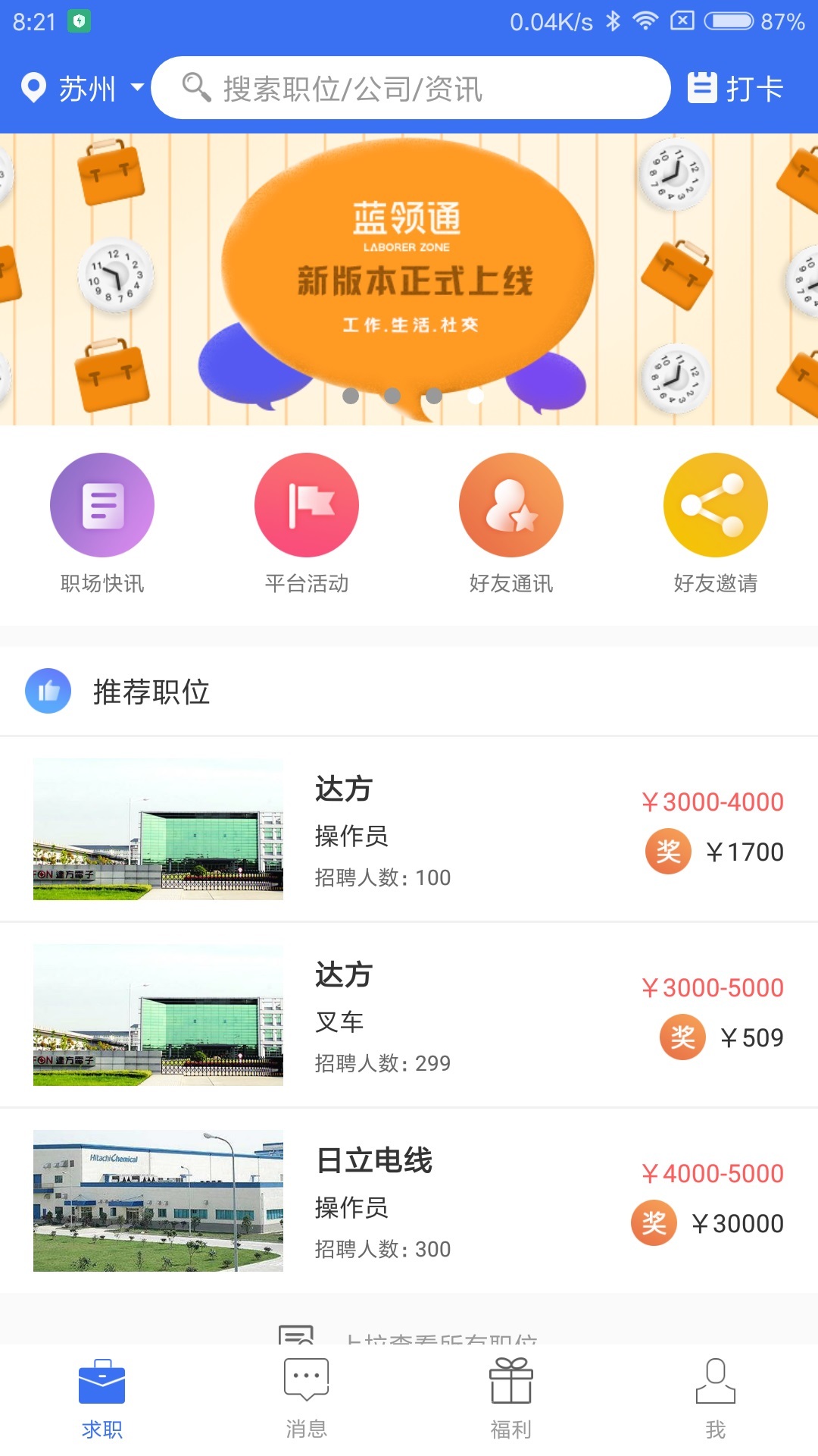 蓝领通app图1