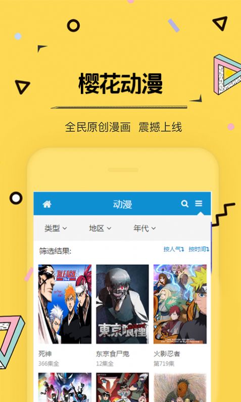 樱花动漫手机版专注动漫的门户网站app下载安装  v4.2.8.0图4