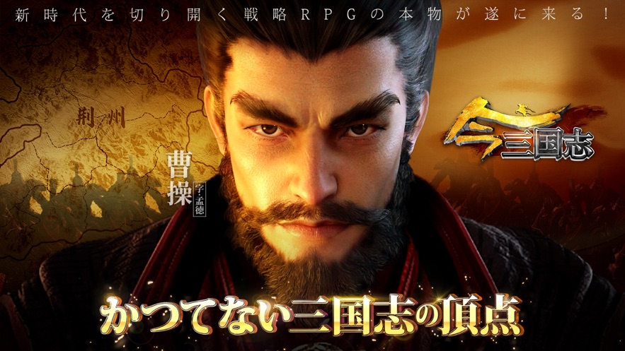 今三国志手游日服官方版  v1.0图3