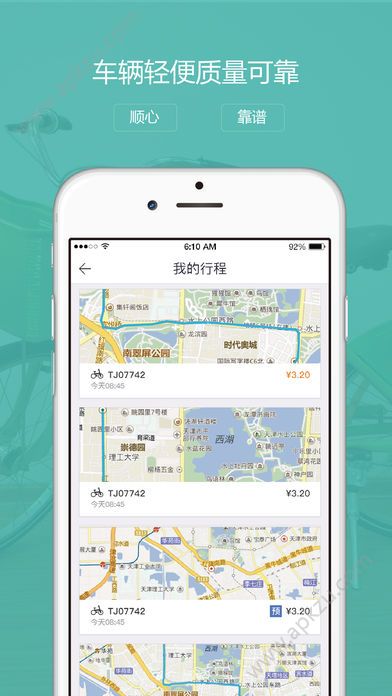 云单车app下载  v1.3.6图3