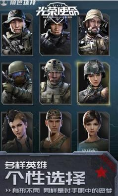 光荣使命手机版图4
