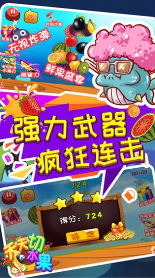 刀刀切水果红包版图1