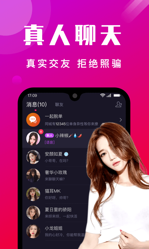 本地陌交友免费聊天app软件最新版  v4.9.2图2