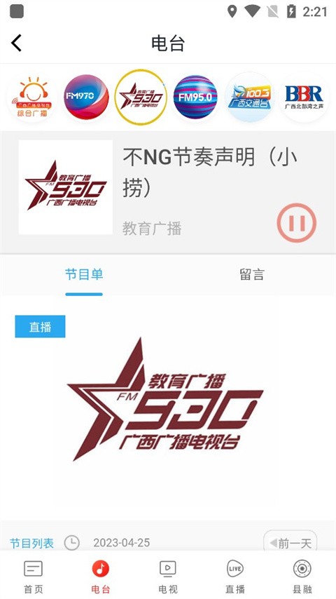 广西视听最新版图3