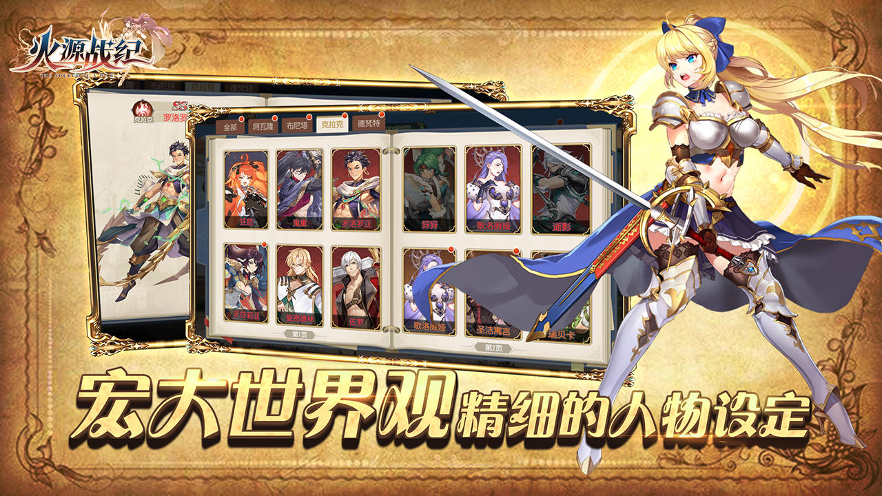 火源战纪手游官方版 v1.19图1