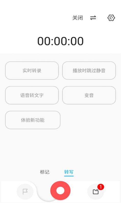 流云录音App图1