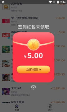 灵枫做任务app正式版  v2.2.1图1