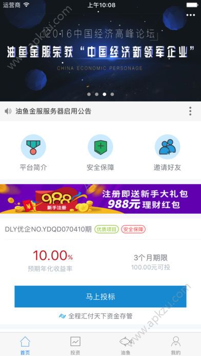 油鱼金服app官方下载安装软件  v1.0.6图1