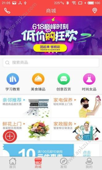 亲邻开门app官方安卓版下载  v3.3.4图2