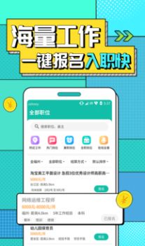 真香兼职安卓版图3