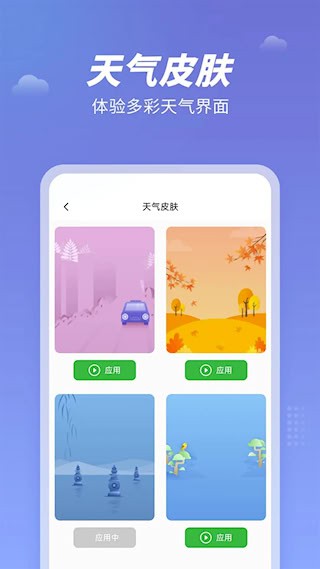 天气吧安卓版图5