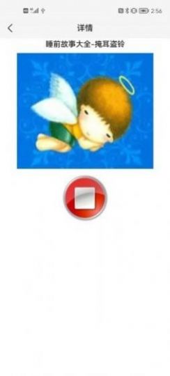 睡前听故事学习app软件下载  v1.0.0图4