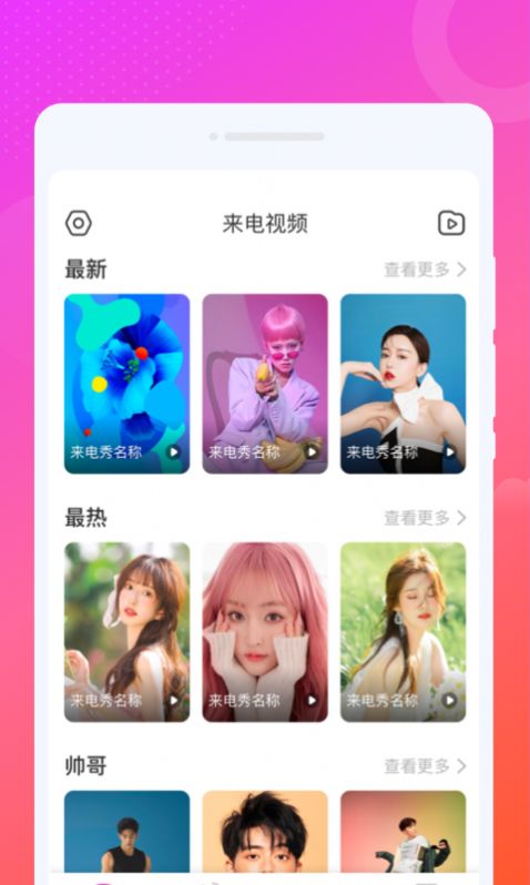 火炫来电秀app最新版图片1