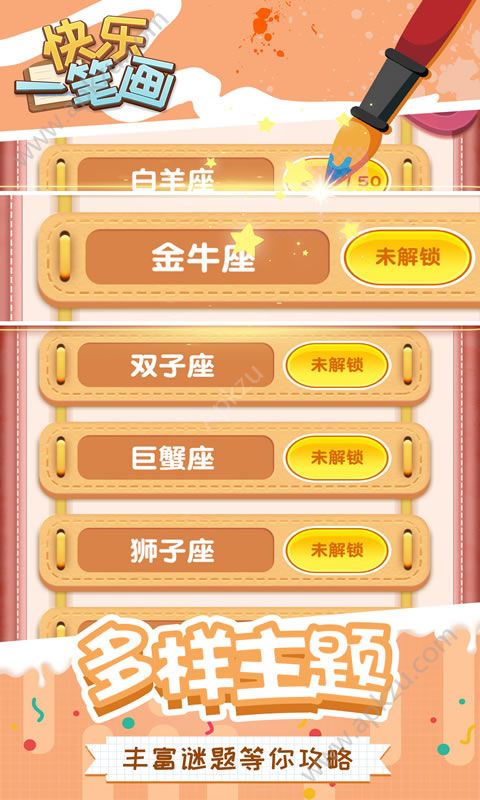 快乐一笔画游戏完整安卓版  v1.0.0图2