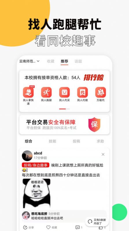 校滴app图1